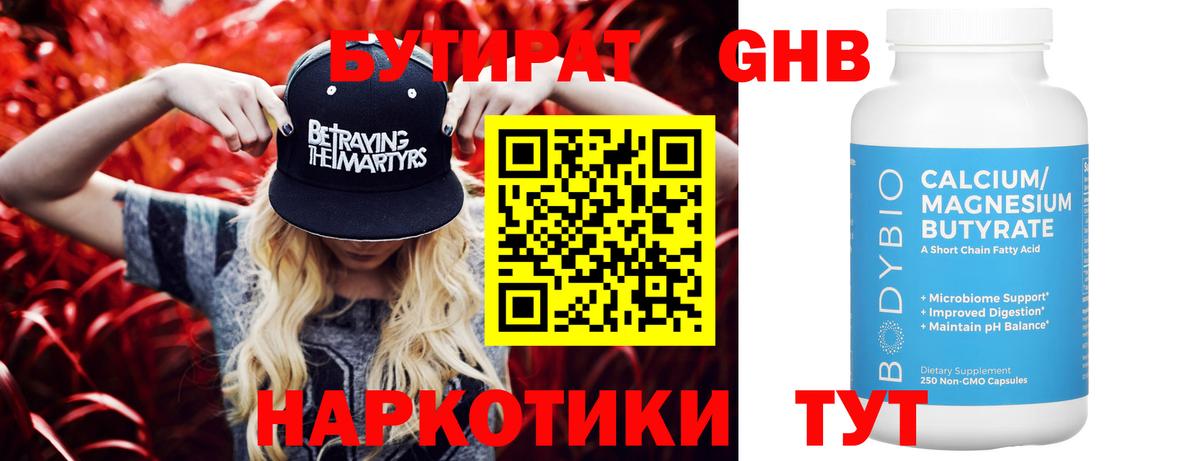 Бутират 99% Бугуруслан