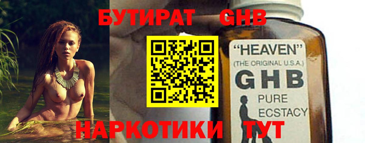 Бугуруслан  БУТИРАТ вода  Бутират  Вход с VPN 