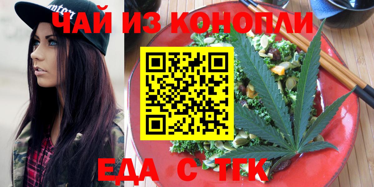 Cannafood конопля  Вход с VPN  Бугуруслан 