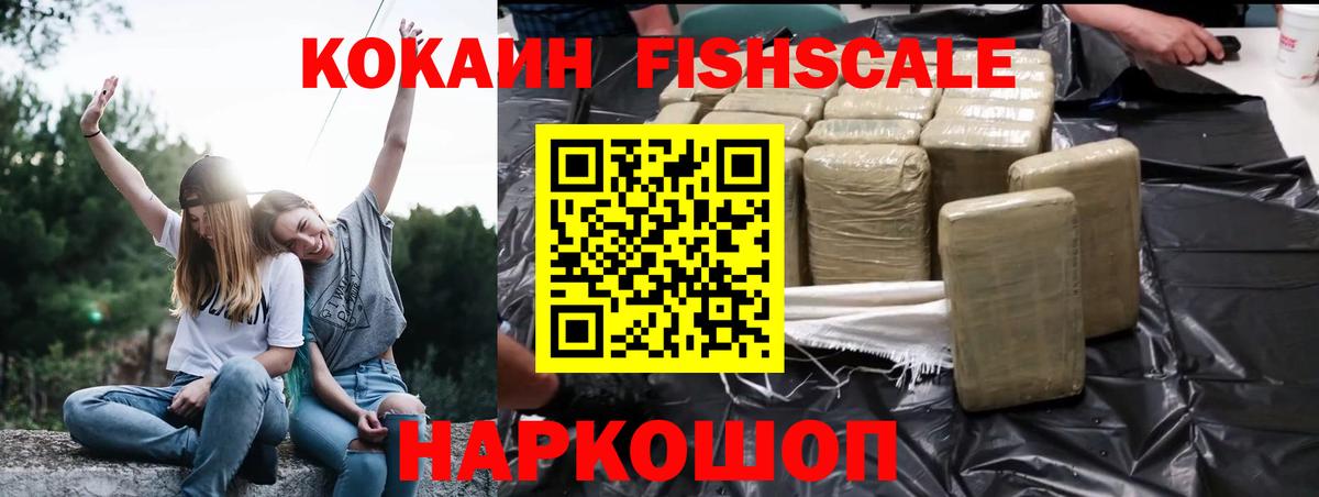 хочу наркоту  КОКАИН  Бугуруслан  Cocaine Fish Scale  COCAIN Fish Scale 