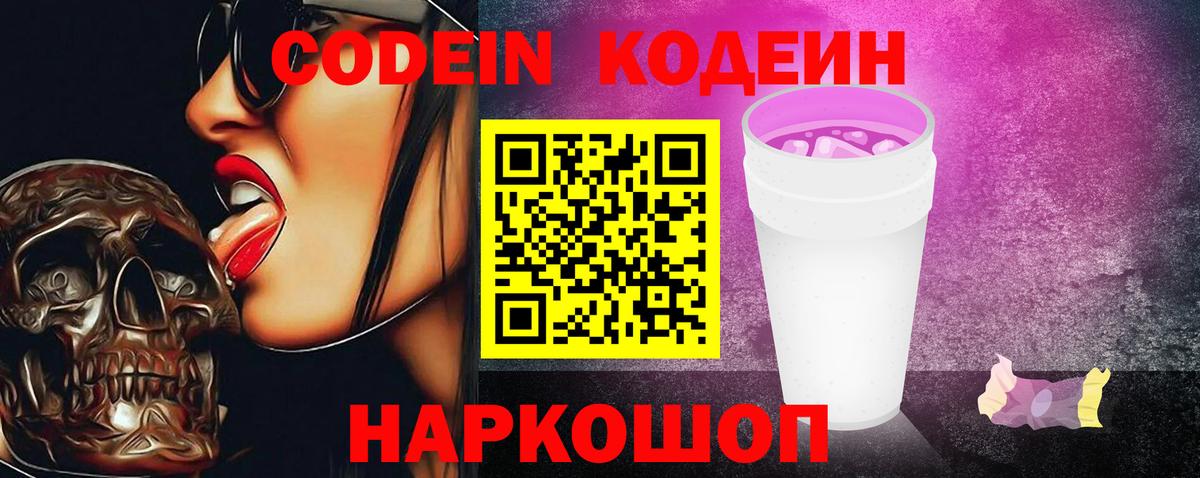Codein Purple Drank  Бугуруслан 