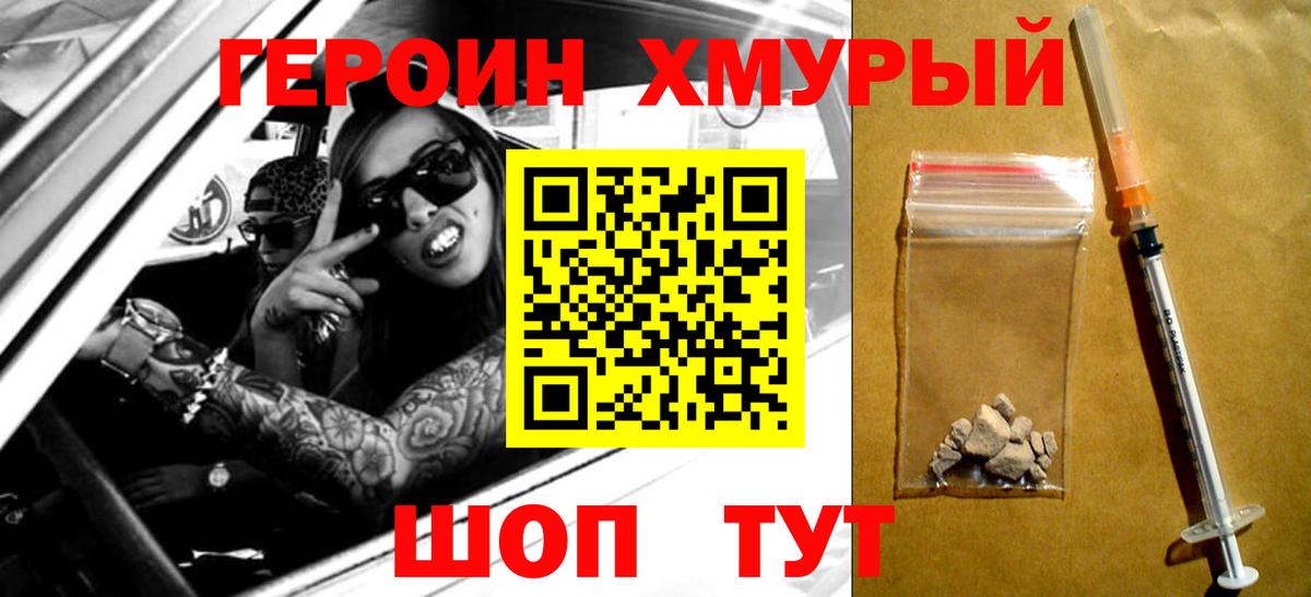 ГЕРОИН  Бугуруслан  Героин хмурый 