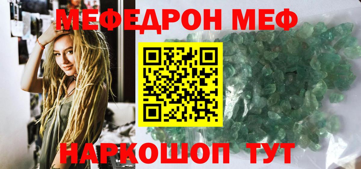 Меф мяу мяу Бугуруслан