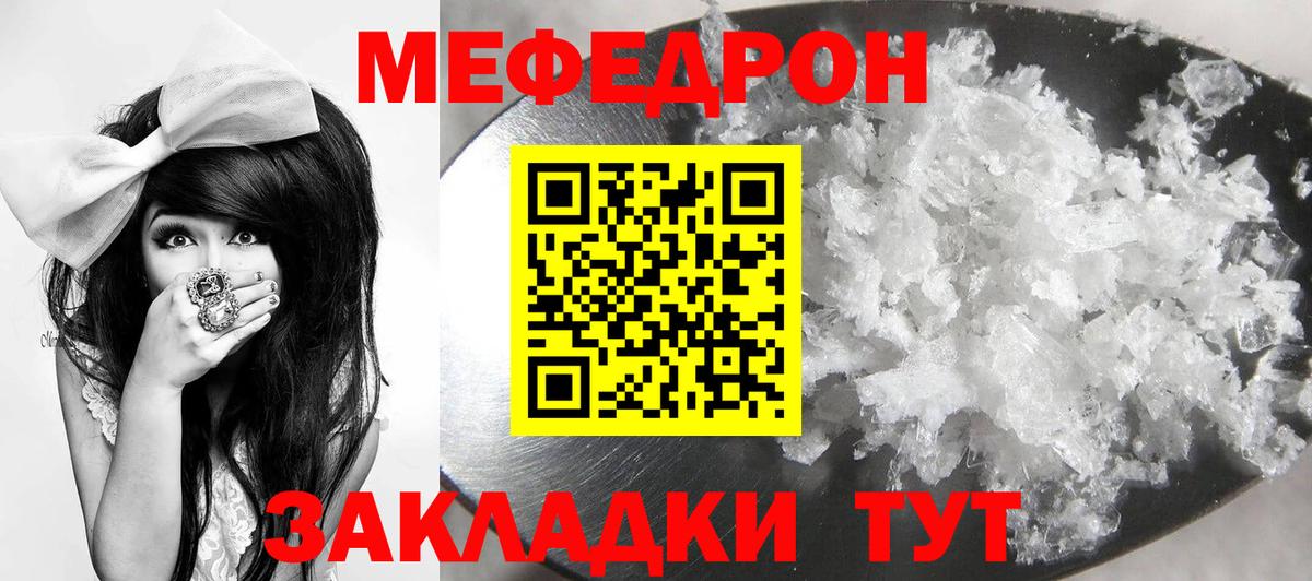 Меф мяу мяу кристаллы Бугуруслан