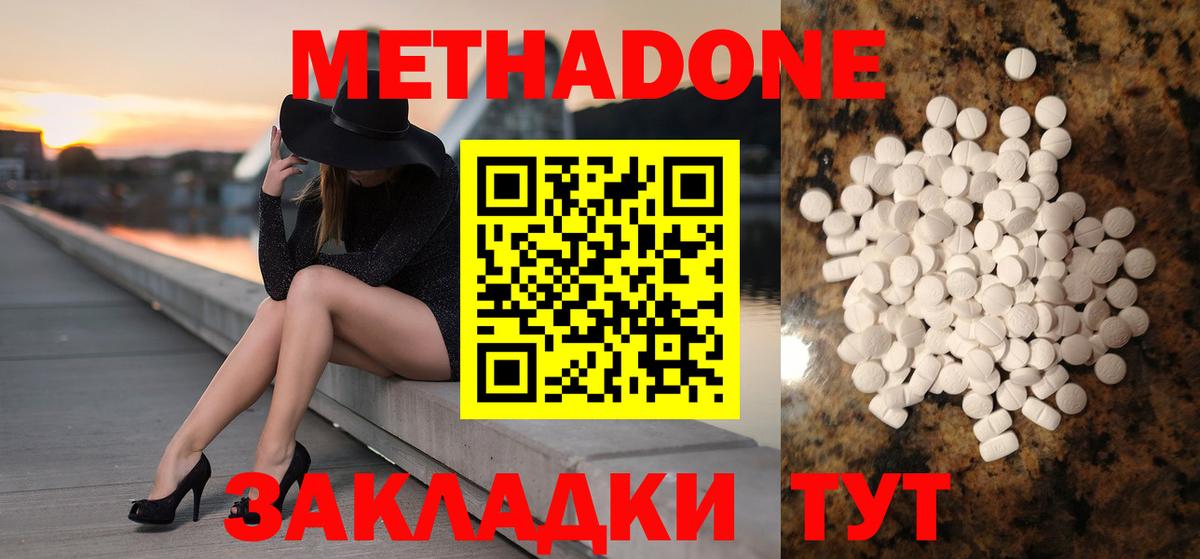 Метадон белоснежный Бугуруслан
