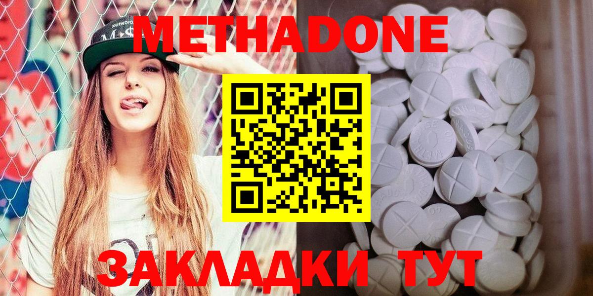 Метадон methadone  Метадон белоснежный  Бугуруслан 