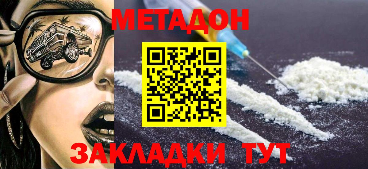 Бугуруслан  МЕТАДОН белоснежный  Вход с VPN 