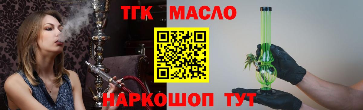 ТГК THC oil  Вход с VPN  Бугуруслан  ТГК жижа 